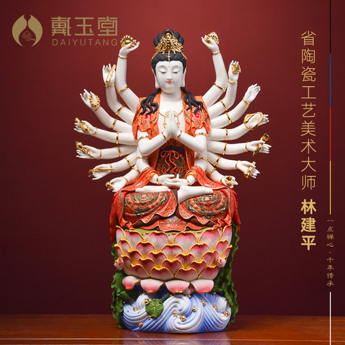 戴玉堂陶瓷摆件《极彩千手千眼观音菩萨像》林建平佛像客厅装饰