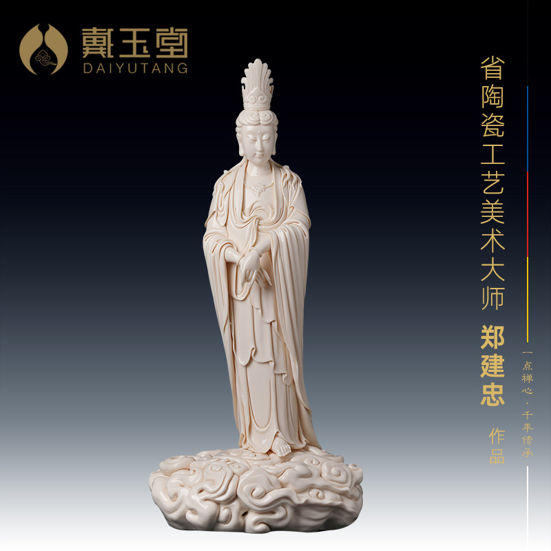 戴玉堂郑建忠陶瓷摆件《祥云观音像》菩萨佛像观世音站像家居饰品
