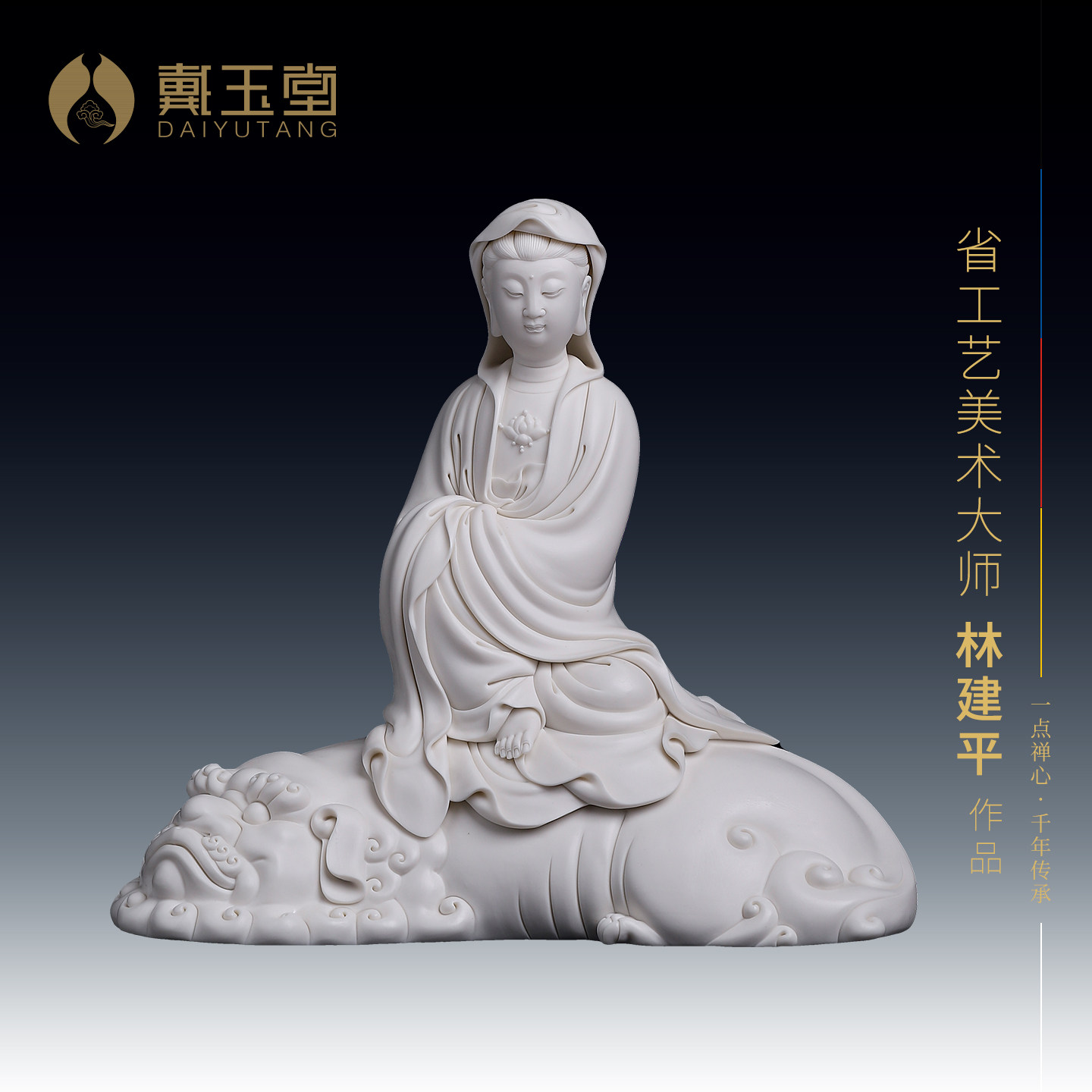 戴玉堂陶瓷林建平《文殊菩萨》收藏非遗佛像送礼商务摆件家居饰品