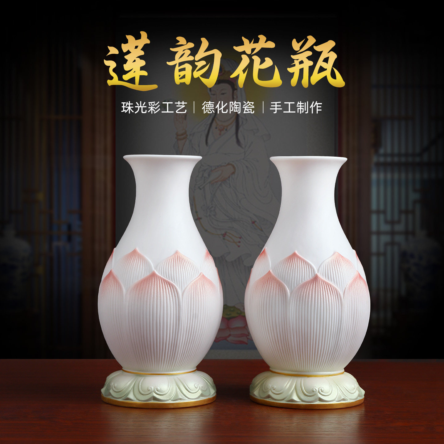戴玉堂陶瓷珠光彩花瓶莲花供瓶德化白瓷家用供奉佛像佛前佛具花瓶