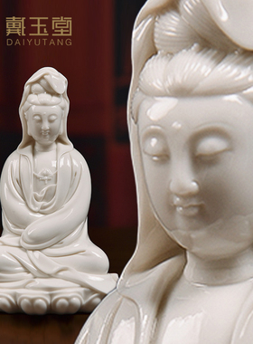 戴玉堂陶瓷观音小佛像客厅供奉家用车载装饰摆件自在观世音菩萨像
