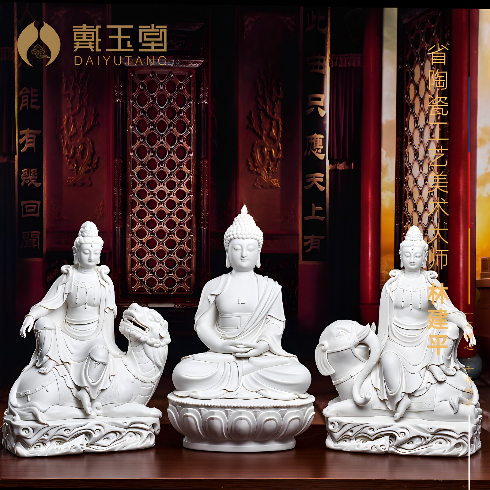 戴玉堂陶瓷摆件《华严三圣神像》林建平德化白瓷佛像家居装饰品