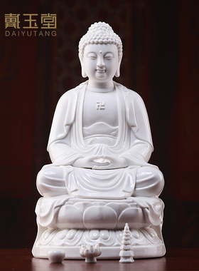 戴玉堂德化白瓷佛像阿弥陀佛家里供奉释迦牟尼如来家用药师佛摆件