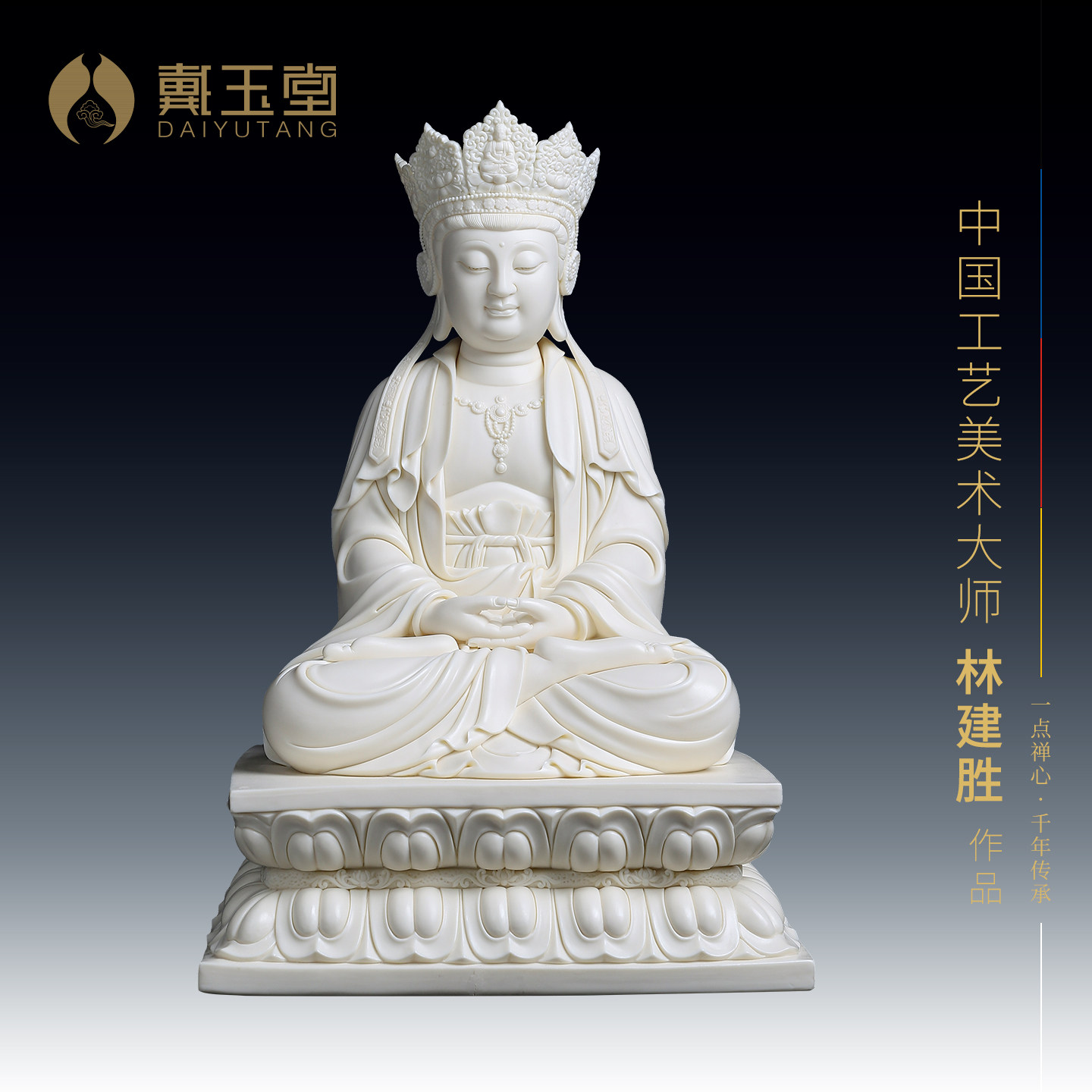 戴玉堂陶瓷林建胜《毗卢观音》非遗收藏佛像商务送礼摆件家居饰品