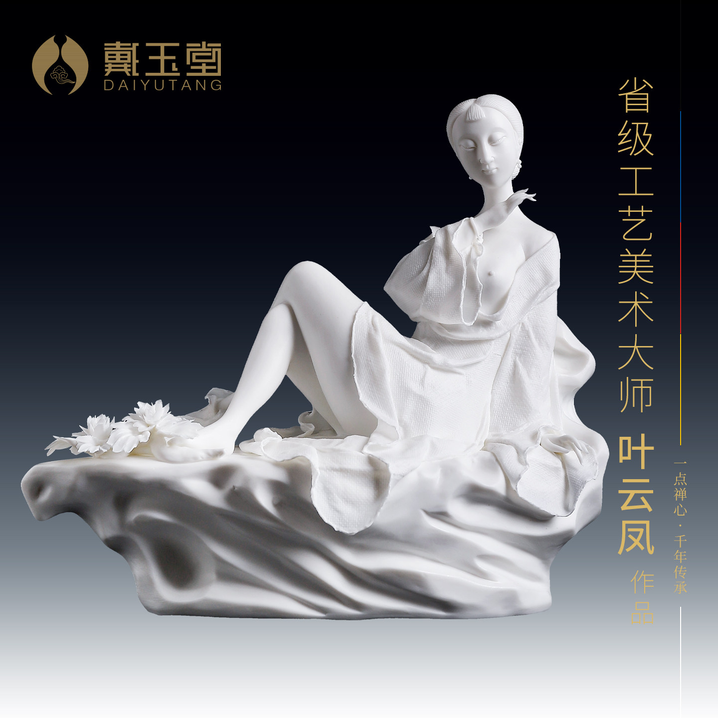 戴玉堂陶瓷叶云凤《灼灼其华 白素烧 披纱》收藏送礼摆件家居饰品
