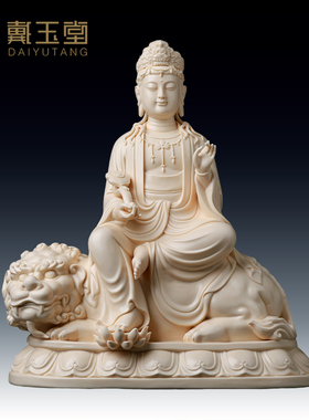 戴玉堂陶瓷摆件《16″文殊菩萨雅黄瓷》文殊师利佛像供奉家用