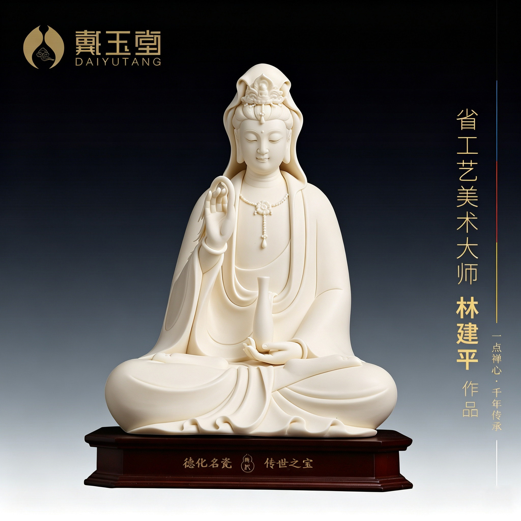 戴玉堂林建平《杨柳观音 猛犸牙黄》德化白瓷家用供奉佛像菩萨像