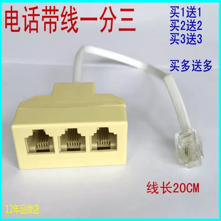 电话带线一分三接线盒1分3分配器转接头1分3接口电话线分机支器