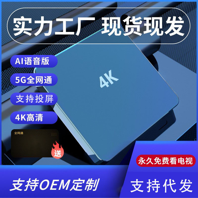 电视盒子无线网络电视机顶盒家用4.4版本智能4K语音魔盒播放器