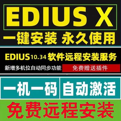 EDIUS10软件中文版EDX多机位音频自动对齐4K 8K远程安装转场插件