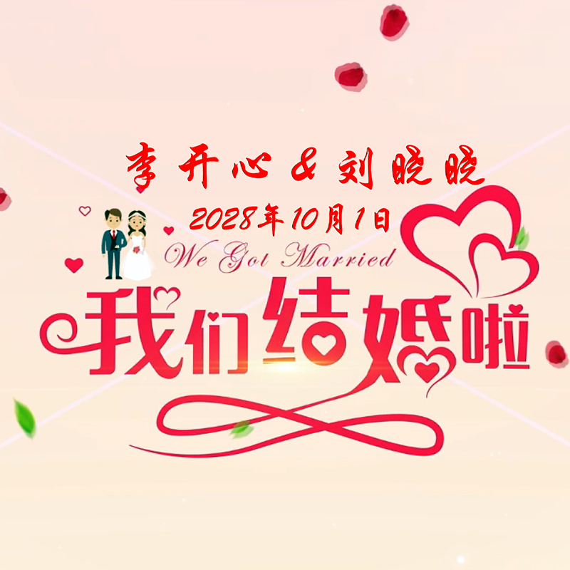 EDIUS婚礼片头爱心花瓣片尾ED文字模板婚庆开场结婚浪漫视频素材