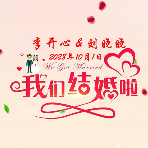 EDIUS婚礼片头爱心花瓣片尾ED文字模板婚庆开场结婚浪漫视频素材