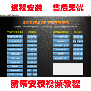 10X软件插件降噪磨皮音频对齐调色转场字幕远程安装 EDIUS9 ED8