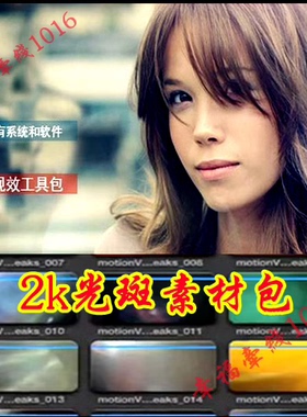 2K炫光光斑镜头光效EDIUS PR ED剪映FCPX唯美视频转场调色素材MV