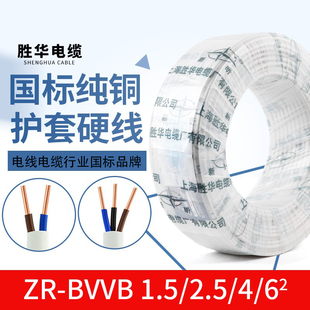 4平方国标铜芯电源线护套线 2.5 BVVB1.5 胜华2芯3芯电线电缆线ZR