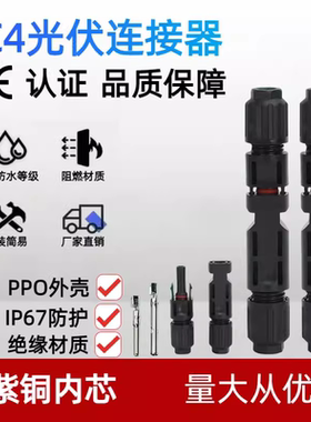 mc4光伏连接器太阳能接线头