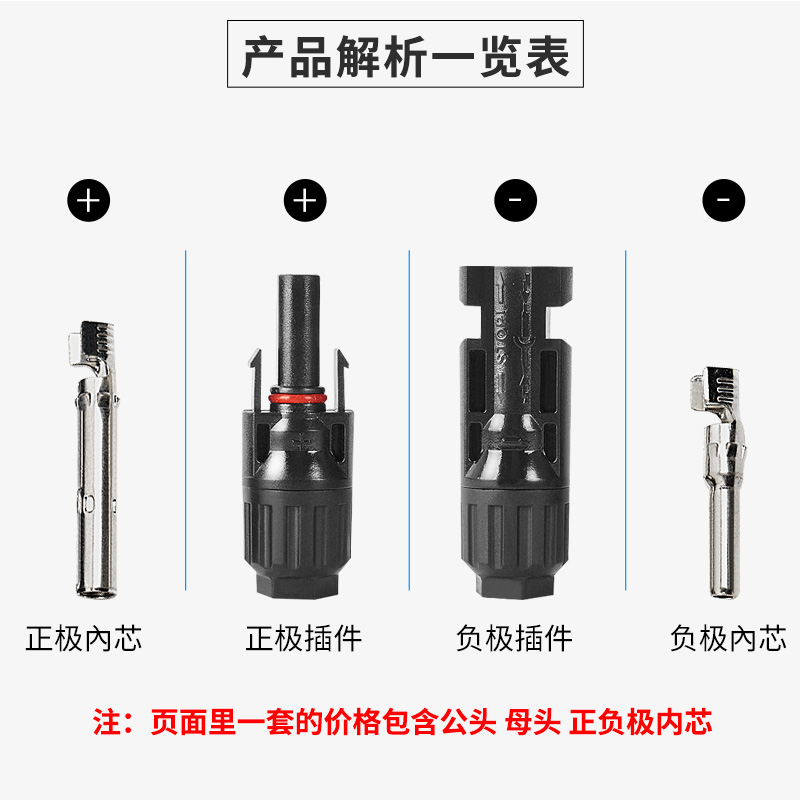 接头mc4光伏连接器太阳能接线头光伏板插头充电板电池板公母头c4