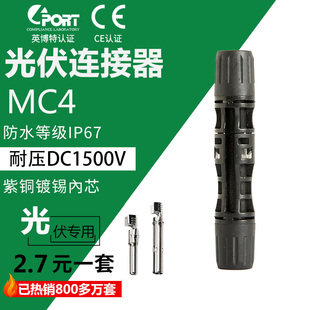 MC4光伏公母插头1500Vmc4连接器防水IP67太阳能组件光伏板连接头