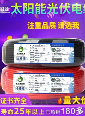 胜华光伏电缆线直流电缆4平方太阳能专用H1Z2Z2/PV1-F4/2.5/6线缆