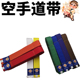 空手道腰带国际极真会馆考级跨境道带儿童学员白黄橙绿蓝紫红棕