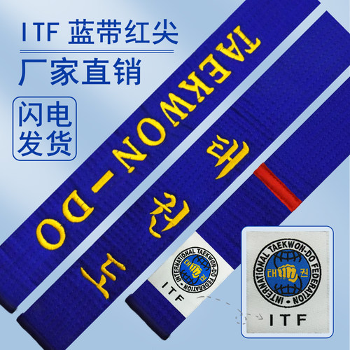 ITF世界跆拳道蓝带红尖英文韩文