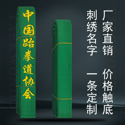 跆拳道绿带刺绣六级儿童学员