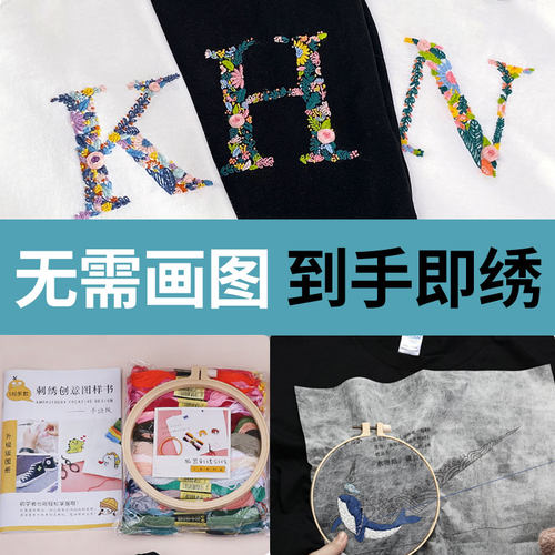 刺绣diy手工衣服情侣字母姓氏