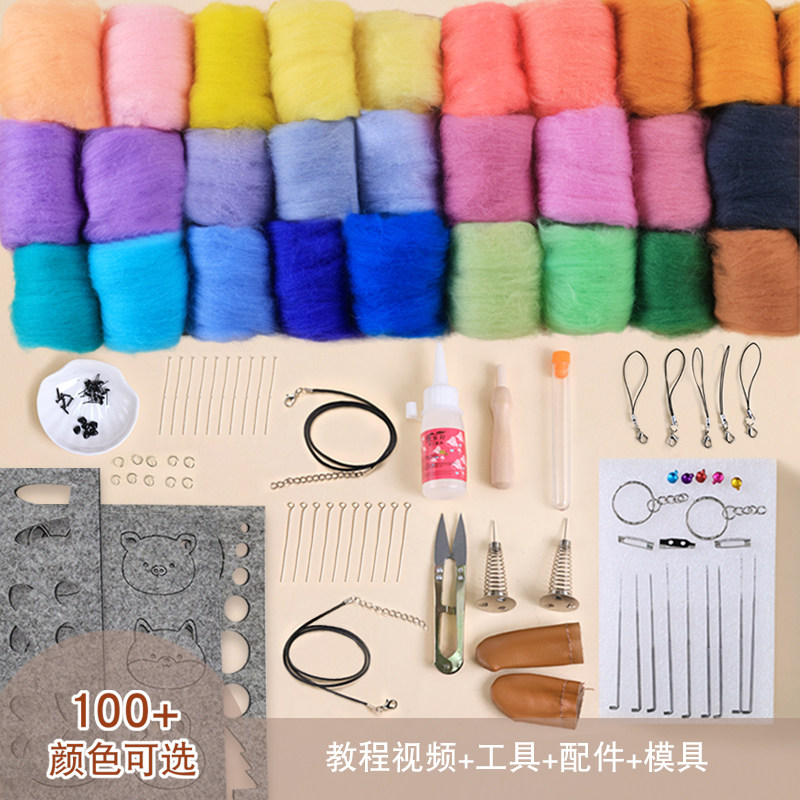 羊毛毡戳戳乐手工diy材料包昆士兰70S羊毛湿毡自制礼物10克装包邮