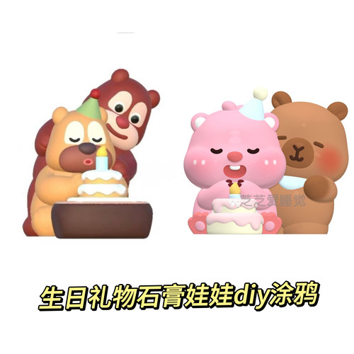 露比卡皮巴卡熊大熊二香薰石膏娃娃diy涂鸦白胚儿童手作生日礼物