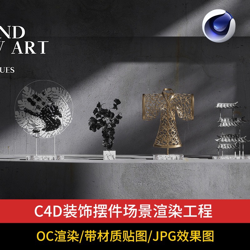 C4D荣誉奖杯墙摆件装饰背景墙工程模型OC场景渲染源文件素材贴图