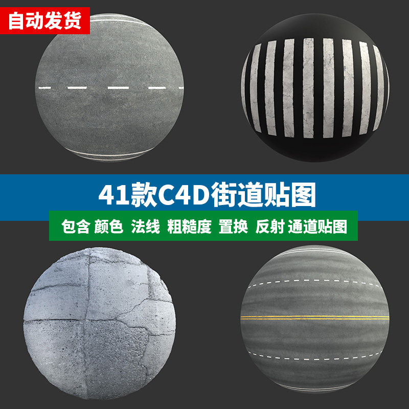41款马路街道路面斑马线地面公路c4d材质通道贴图oc物理渲染器