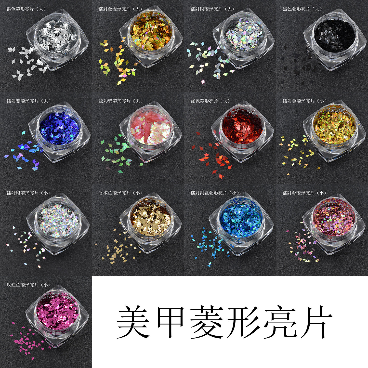 美甲菱形亮片1mm2mm美甲菱形闪片指甲贴片