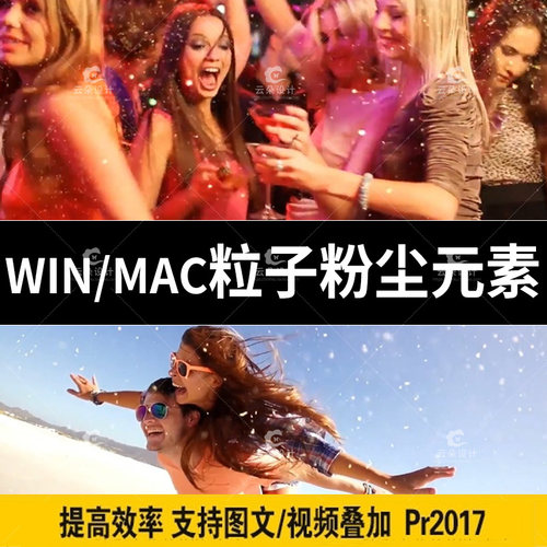 mDusts2粉尘粒子飘散元素用于AE/PR/Edius/Vegas/达芬奇/FCPX软件