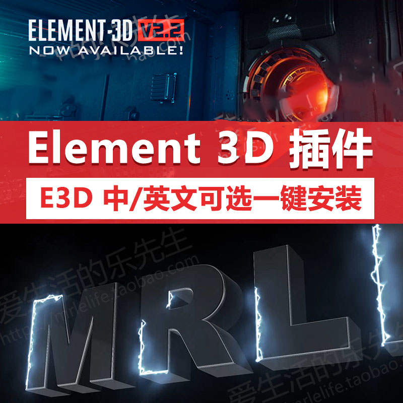 AE插件：Element3D E3D V2.2中英文一键安装win/ma