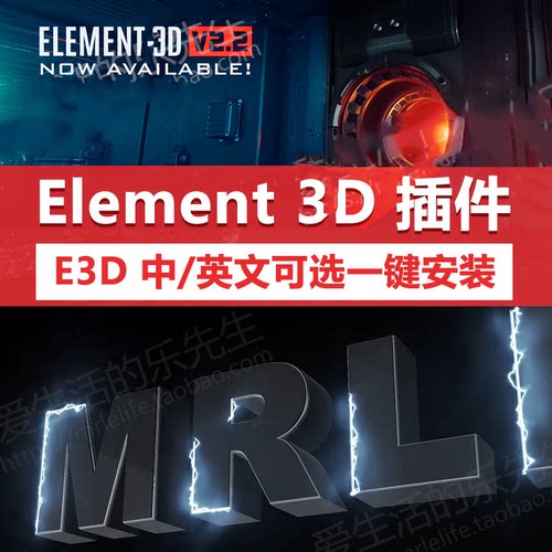 AE插件：Element3D E3D V2.2中英文一键安装win/mac