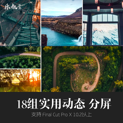 FCPX中文插件YAKFX SLICE实用运动分屏18组final cut pro x效果