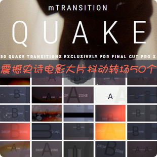 FCPX转场插件50种震撼史诗电影大片抖动过渡mTransition Quake