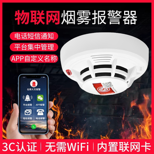 3C烟雾报警器远程电话短信通知家用火灾感应探测器NB烟感消防认证