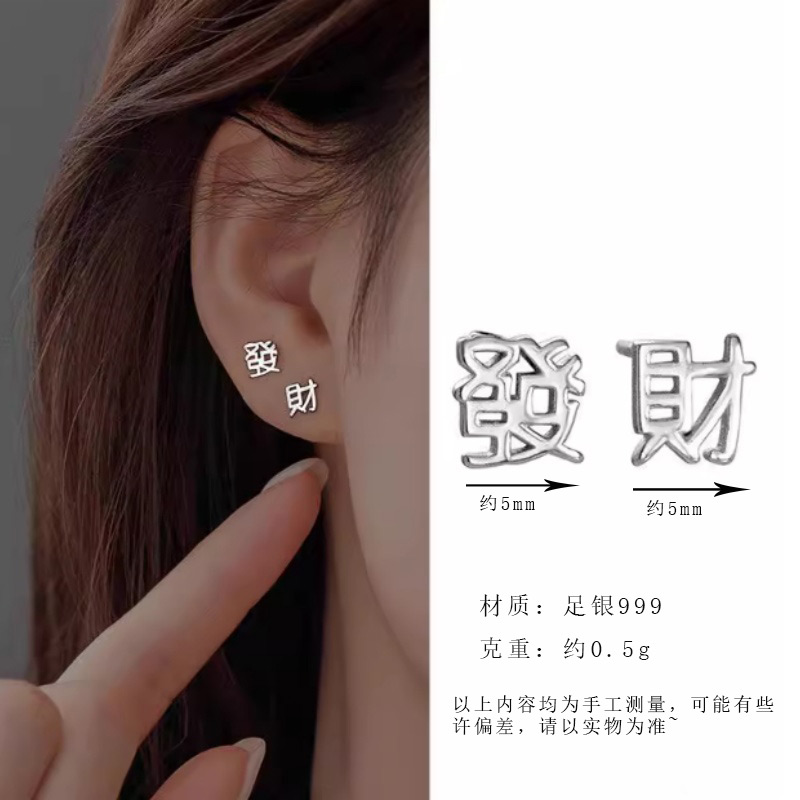 足银999发财暴富耳钉男女纯银ins