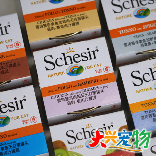 意大利雪诗雅全系列零食猫罐头