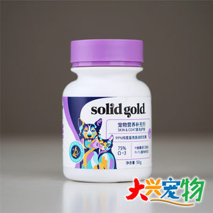 50g 美国 SolidGold素力高 美毛护肤防止掉毛 99%纯度鱼油软胶囊