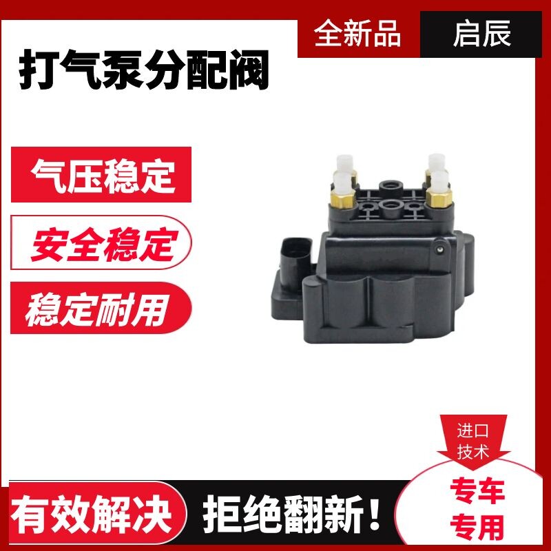 适用起亚霸悦打气泵分配阀 汽车空气悬挂减震调节气阀558202j000