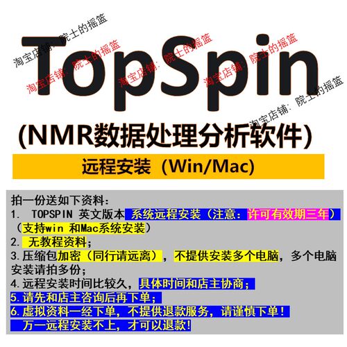 Bruker TopSpin软件安装教程支持win/mac系统远程安装