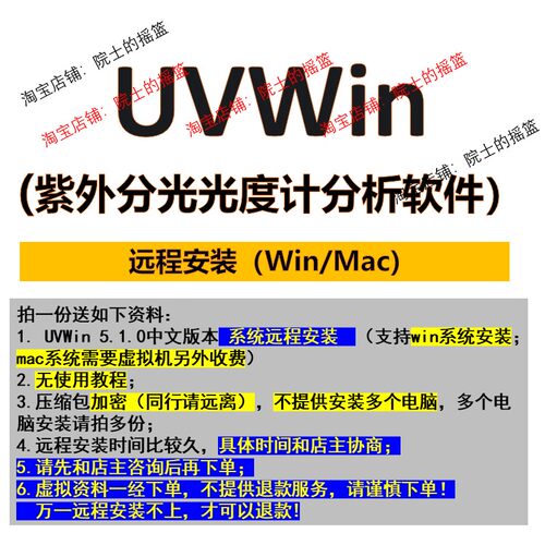 UVWin软件远程安装TU-1901支持win/mac系统