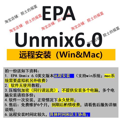 EPA unmix6安装包安装教程远程安装支持win/mac