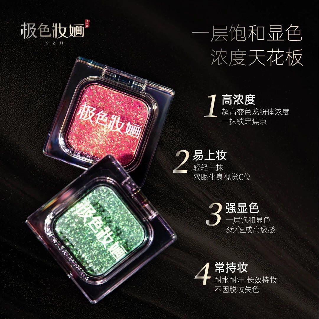极色妝婳超强变色龙单色高显色爆闪液体眼影盘百搭闪亮彩妆舞台妆,彩妆/香水/美妆工具,化妆/美容工具,淘宝优惠券,粉丝福利购,淘宝优惠卷