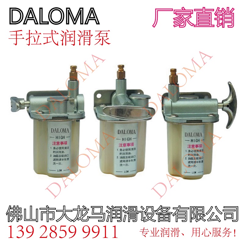 DALOMA润滑泵GOLDKA手拉式润滑油泵HD-3L左手 稀油 机油注油器