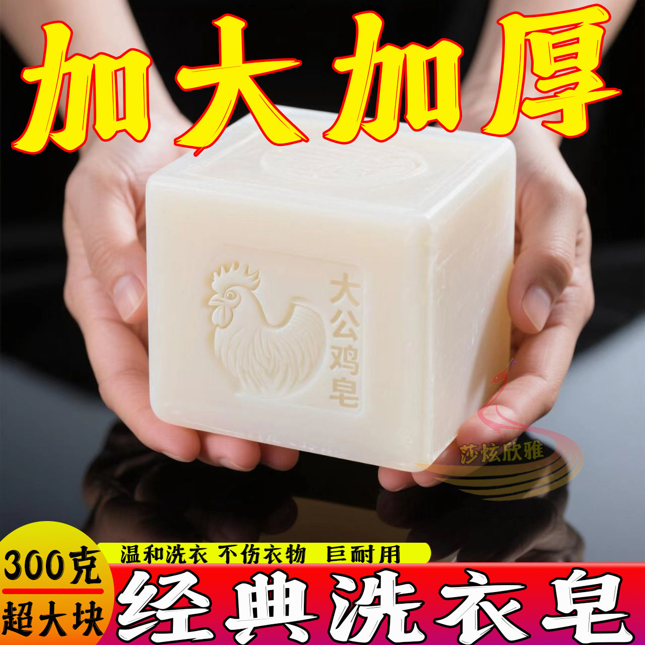 大公鸡肥皂家用实惠装内衣内裤洗衣专用宝宝婴儿公鸡头皂超强去污