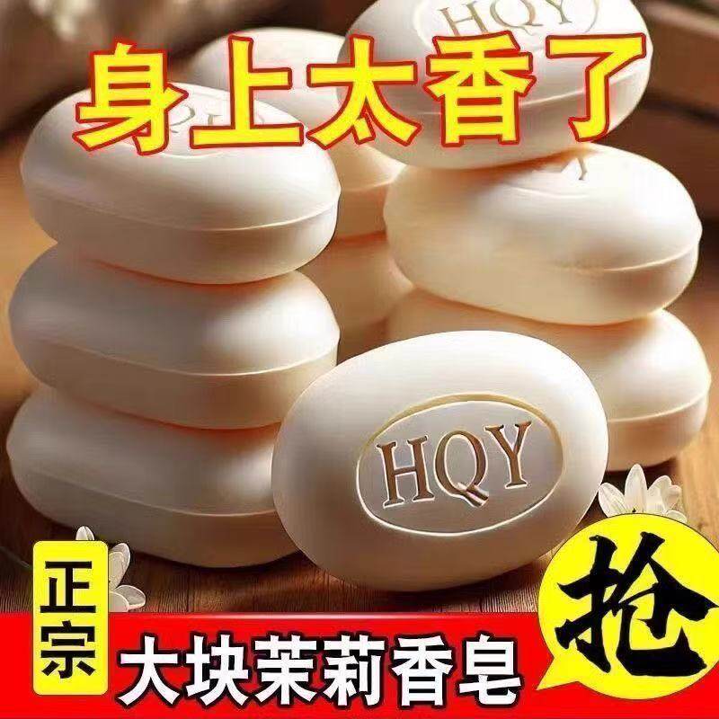 茉莉花香香水香皂大块皂沐浴洁面抑菌润肤保湿清洁美白精油皂批发