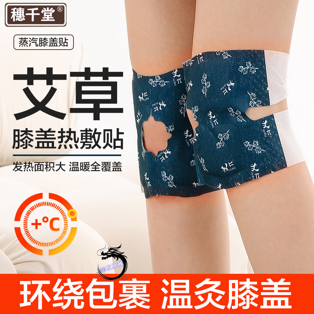 膝盖热敷灸贴暖膝盖贴护膝艾叶暖宝宝女款老寒腿艾草自发热防寒贴